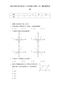 2021-2022学年北京十三中分校八年级（下）期中数学试卷（含解析）