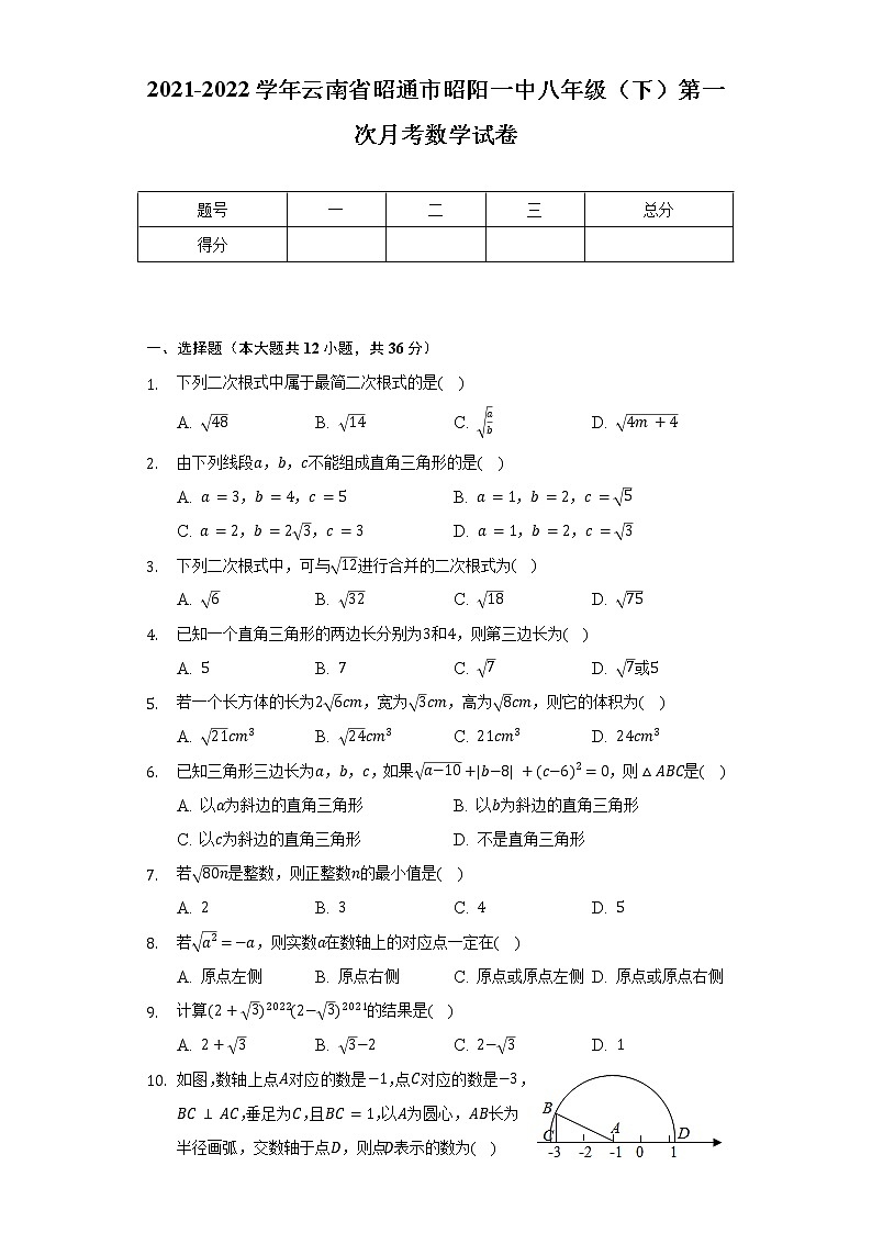 2021-2022学年云南省昭通市昭阳一中八年级（下）第一次月考数学试卷（含解析）第1页