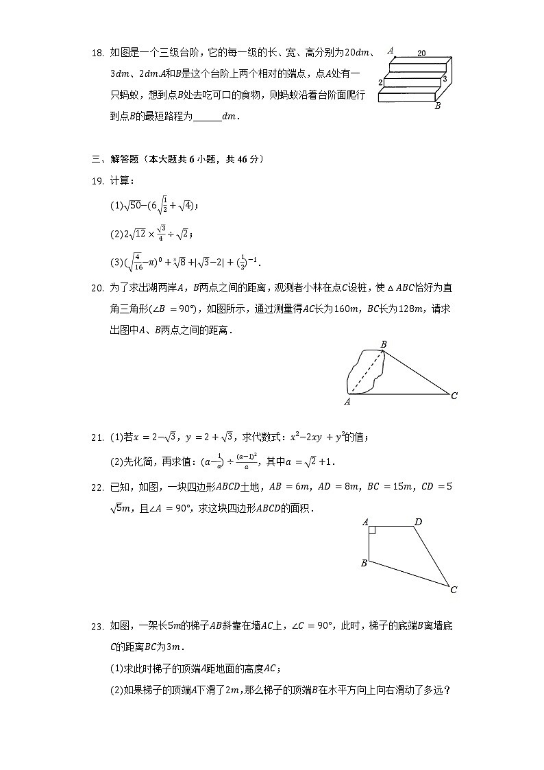 2021-2022学年云南省昭通市昭阳一中八年级（下）第一次月考数学试卷（含解析）第3页