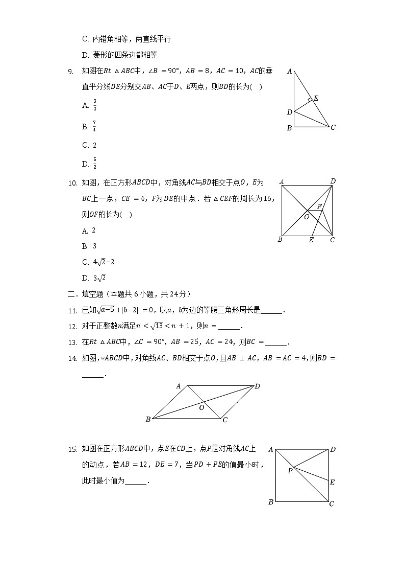 2021-2022学年福建省龙岩市上杭县西北片区八年级（下）期中数学试卷（含解析）第2页