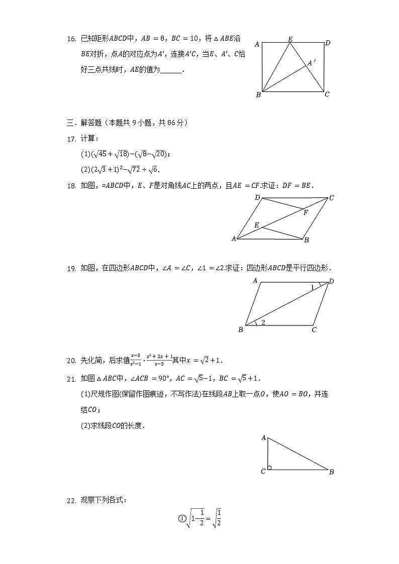 2021-2022学年福建省龙岩市上杭县西北片区八年级（下）期中数学试卷（含解析）第3页