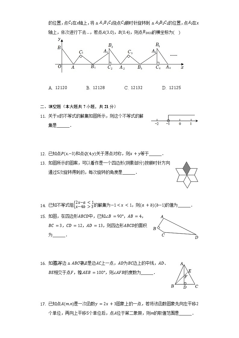 2021-2022学年陕西省西安市雁塔区高新一中八年级（下）期中数学试卷（含解析）03