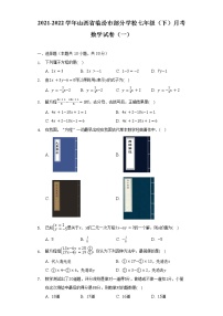 2021-2022学年山西省临汾市部分学校七年级（下）月考数学试卷（一）（含解析）