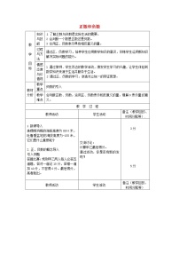 2021学年1.1 正数和负数教案及反思