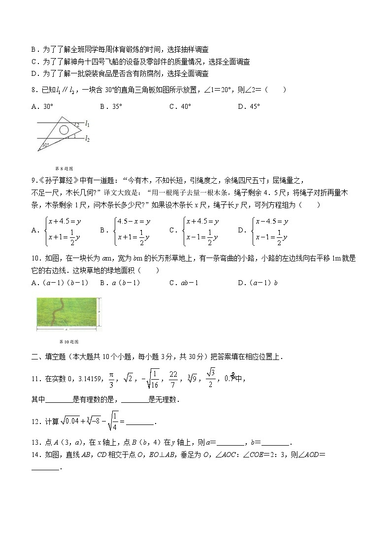 湖北省襄阳市枣阳市2021-2022学年七年级下学期期末数学试题(word版含答案)02