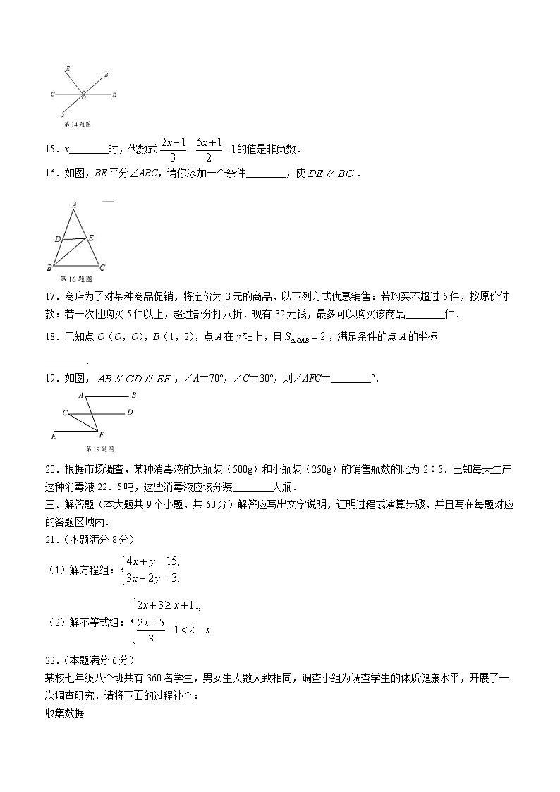 湖北省襄阳市枣阳市2021-2022学年七年级下学期期末数学试题(word版含答案)03