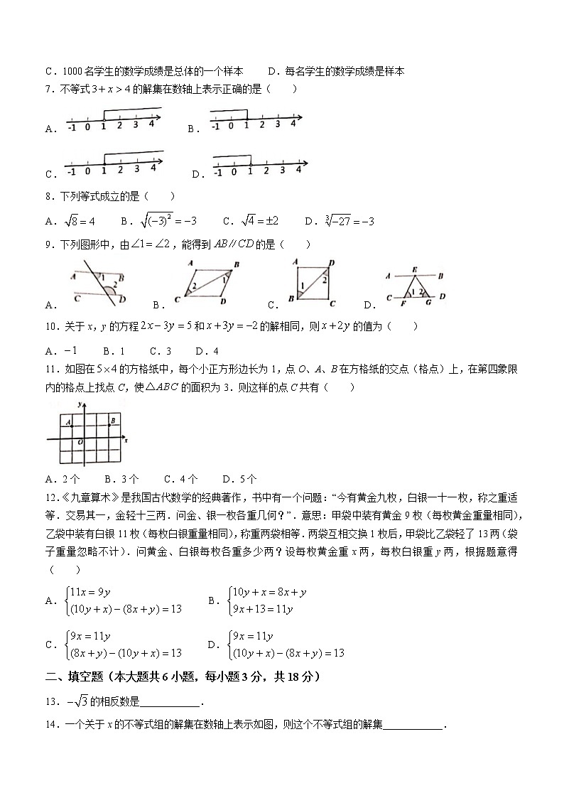 广西壮族自治区钦州市钦北区2021-2022学年七年级下学期期末数学试题(word版含答案)02