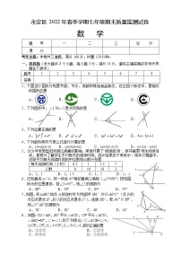 湖南省张家界市永定区2021-2022学年七年级下学期期末质量监测数学试题(word版含答案)