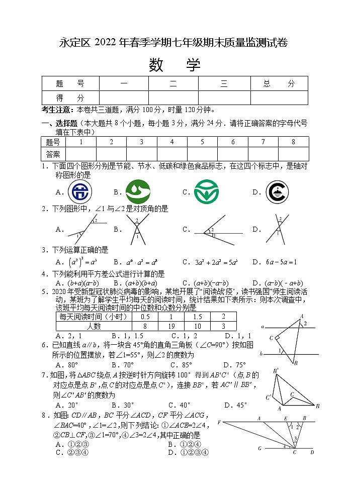 湖南省张家界市永定区2021-2022学年七年级下学期期末质量监测数学试题(word版含答案)01