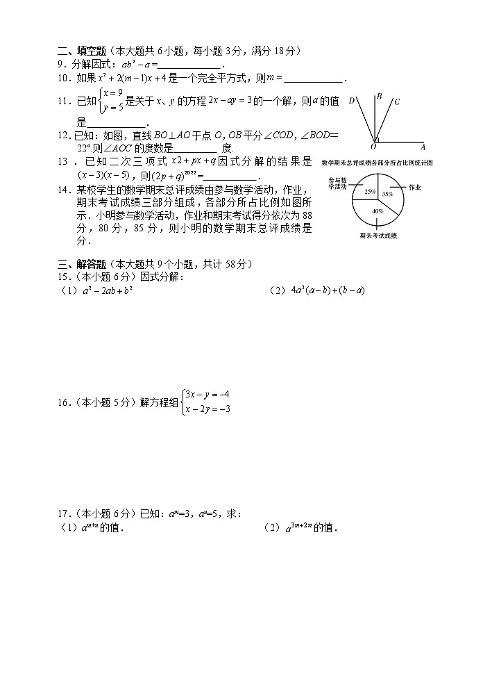 湖南省张家界市永定区2021-2022学年七年级下学期期末质量监测数学试题(word版含答案)02