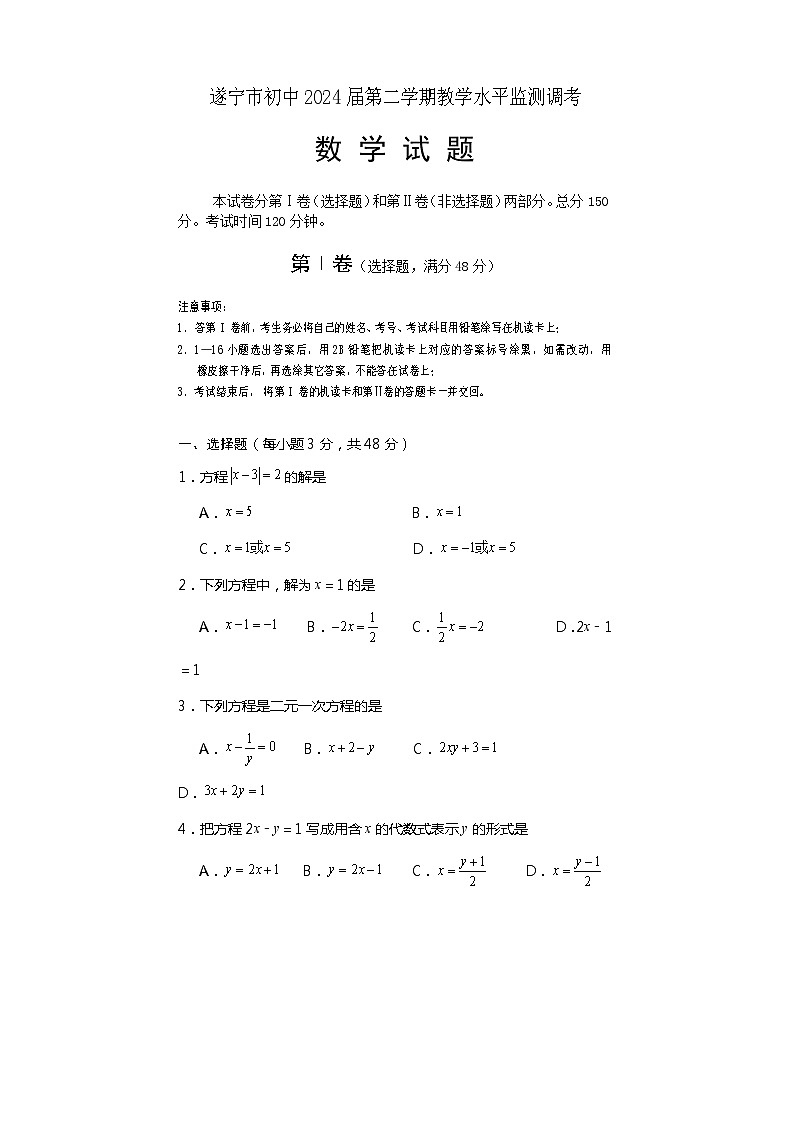 四川省遂宁市2021-2022学年下学期七年级期末考试(调考)数学试题(word版含答案)第1页