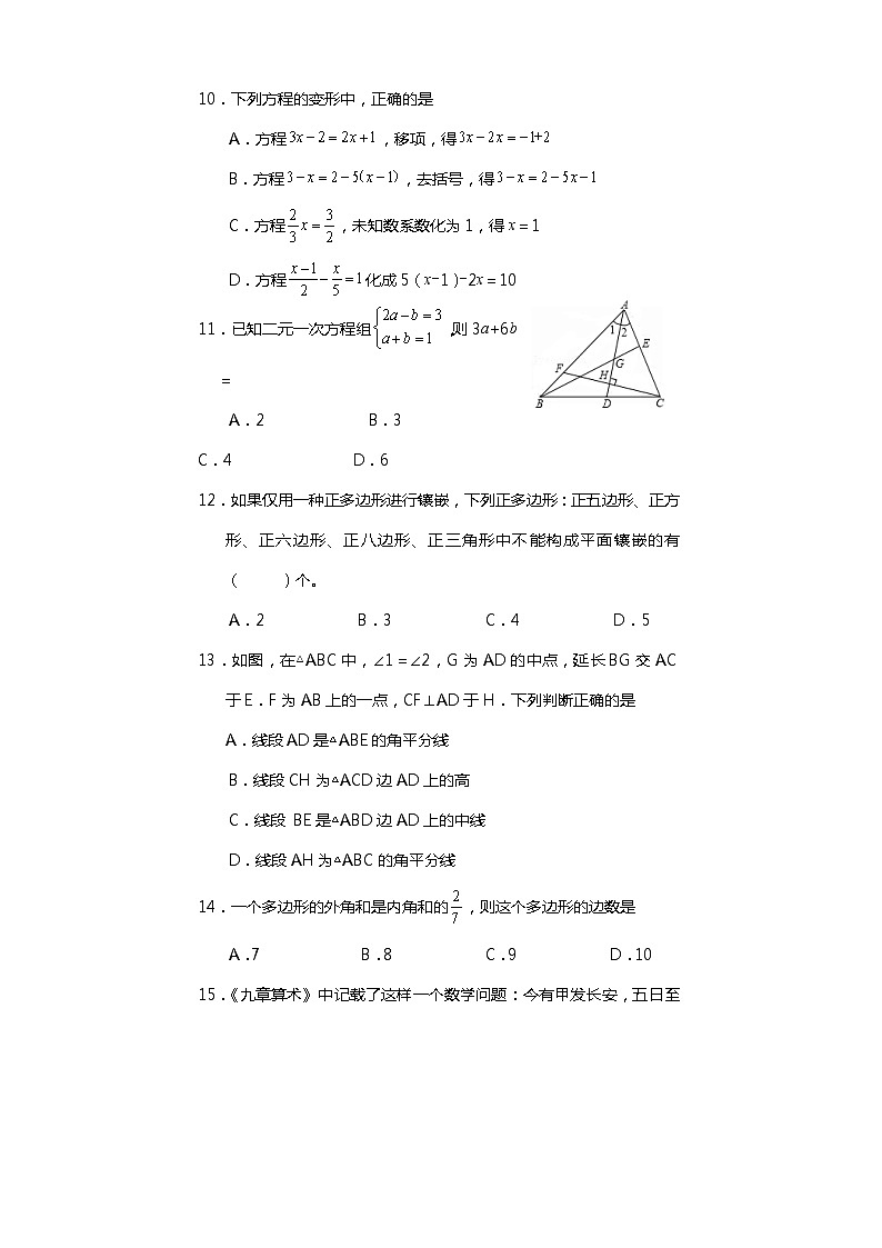四川省遂宁市2021-2022学年下学期七年级期末考试(调考)数学试题(word版含答案)第3页