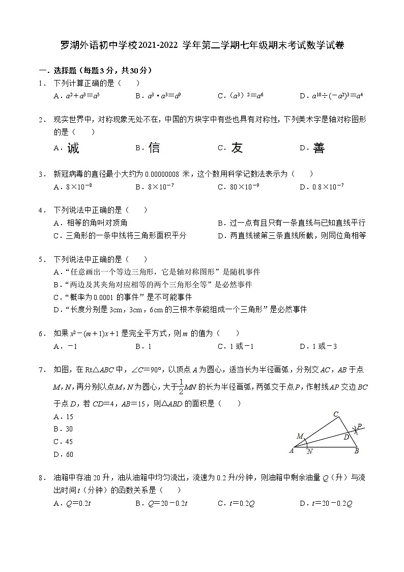 广东省深圳市罗湖外国语初中学校2021-2022学年七年级下学期期末考试数学试题(word版含答案)01