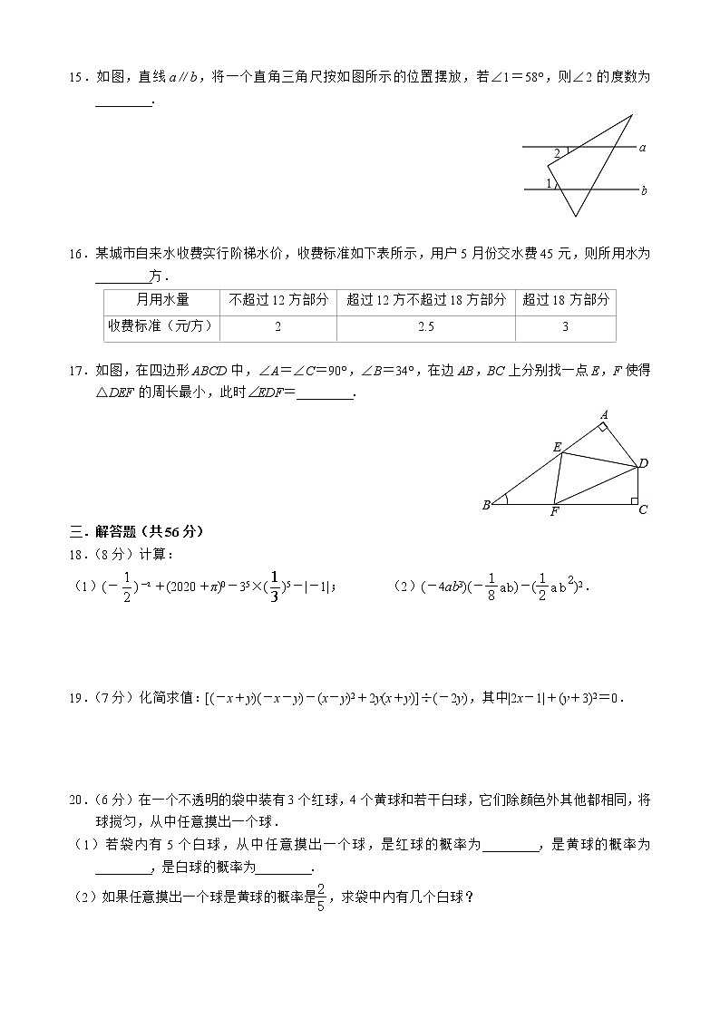 广东省深圳市罗湖外国语初中学校2021-2022学年七年级下学期期末考试数学试题(word版含答案)03