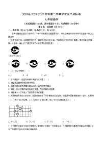 山西省吕梁市交口县2021-2022学年七年级期末数学试题(word版含答案)