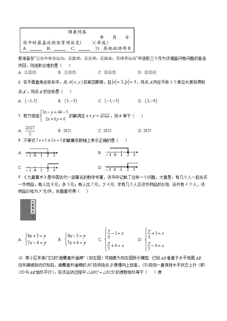 山西省吕梁市交口县2021-2022学年七年级期末数学试题(word版含答案)第2页