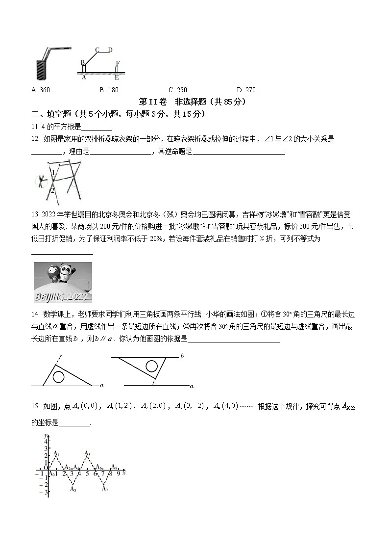 山西省吕梁市交口县2021-2022学年七年级期末数学试题(word版含答案)第3页