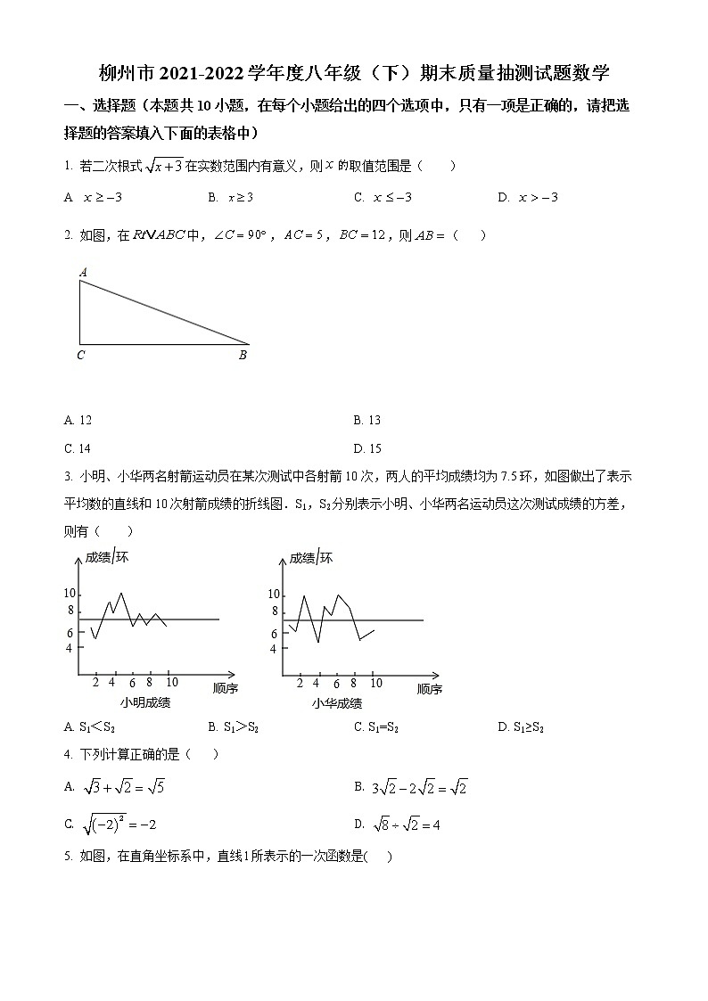广西壮族自治区柳州市柳江中学2021-2022学年八年级下学期期末数学试题(word版含答案)01