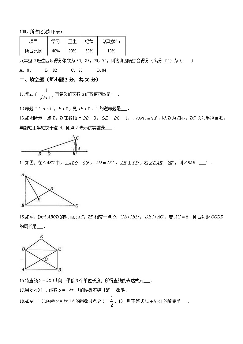 河北省石家庄市藁城区2021-2022学年八年级下学期期末考试数学试题(word版含答案)03