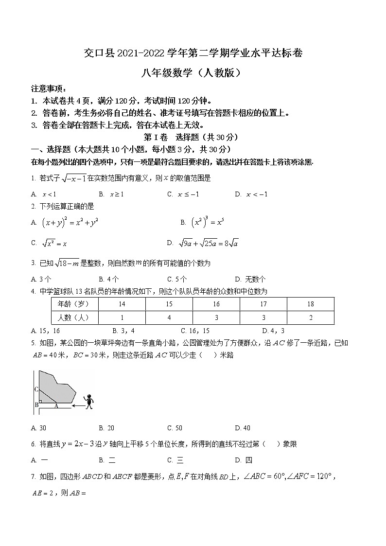 山西省吕梁市交口县2021-2022学年八年级下学期期末数学试题(word版含答案)第1页
