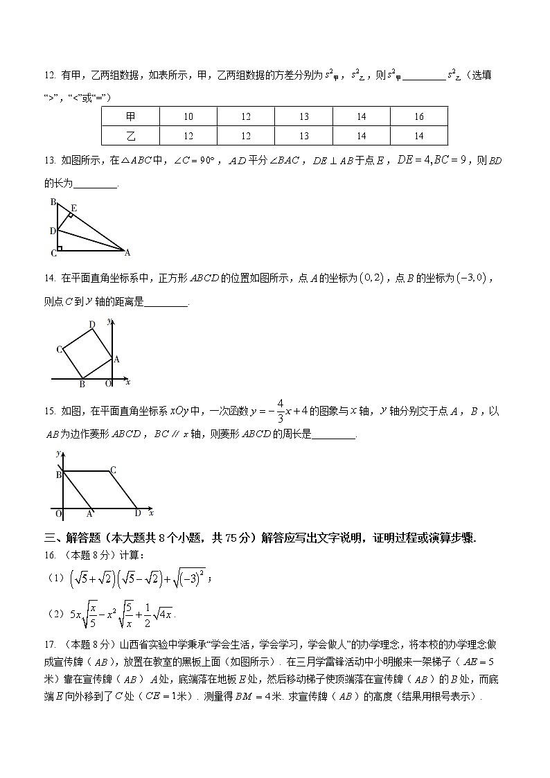 山西省吕梁市交口县2021-2022学年八年级下学期期末数学试题(word版含答案)第3页