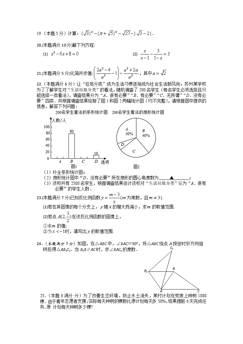 江苏省苏州市相城区阳澄湖中学2021-2022学年八年级下学期期末质量调研数学试卷(word版含答案)第3页