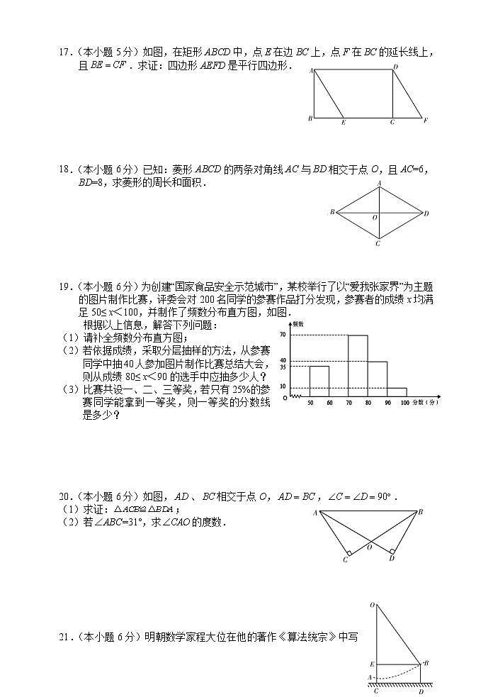 湖南省张家界市永定区2021-2022学年八年级下学期期末质量监测数学试题(word版含答案)第3页