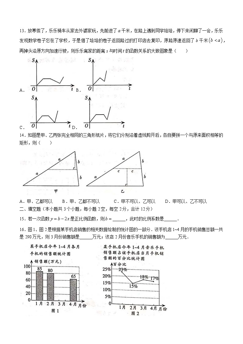河北省邢台市信都区2021-2022学年八年级下学期期末数学试题(word版含答案)第3页