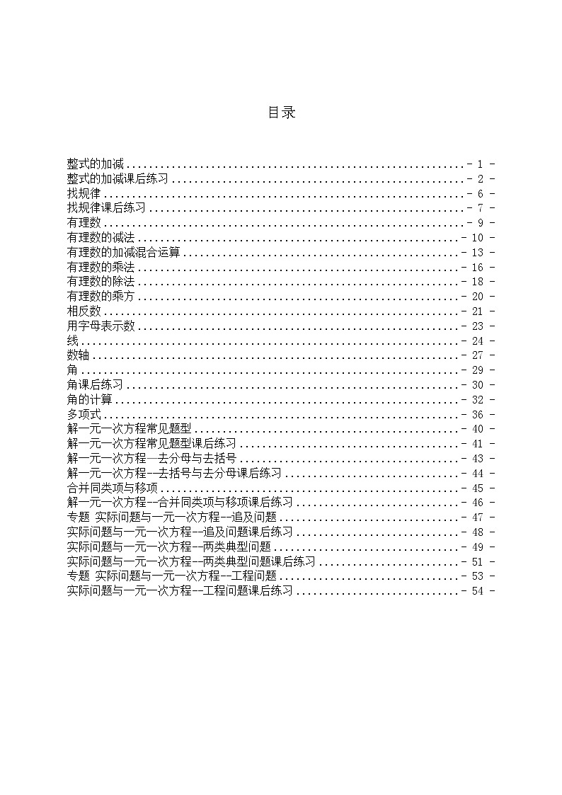 人教版数学七年级2022年暑假训练题（无答案）第1页