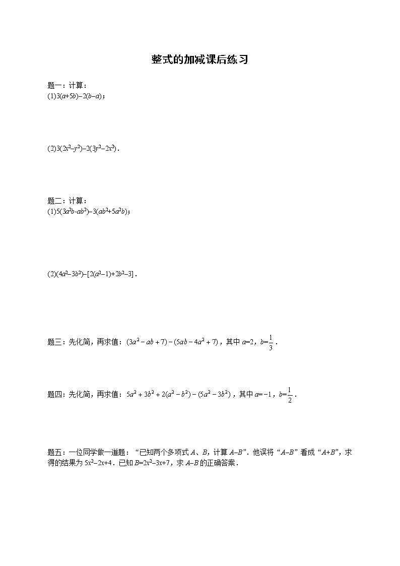 人教版数学七年级2022年暑假训练题（无答案）第3页