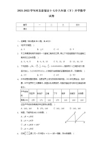 2021-2022学年河北省保定十七中八年级（下）开学数学试卷（含解析）