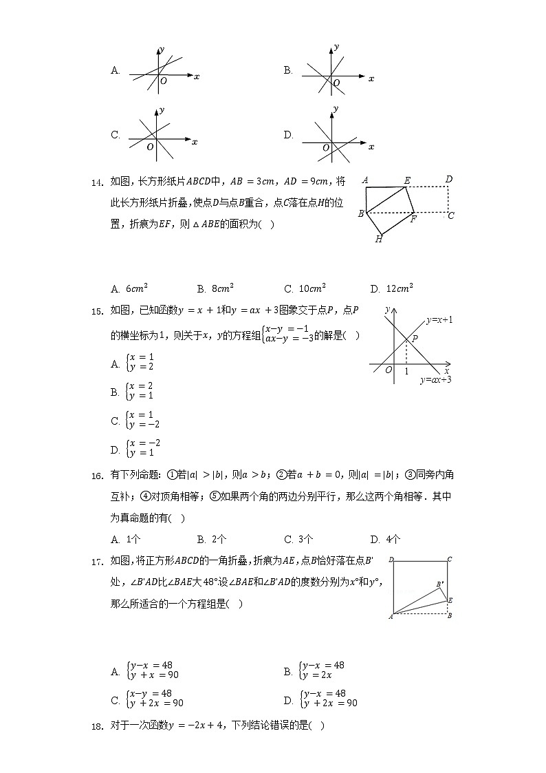 2021-2022学年河北省保定十七中八年级（下）开学数学试卷（含解析）第3页