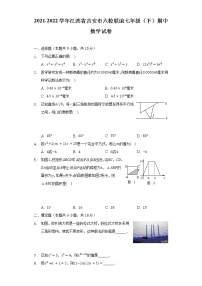 2021-2022学年江西省吉安市六校联谊七年级（下）期中数学试卷（含解析）