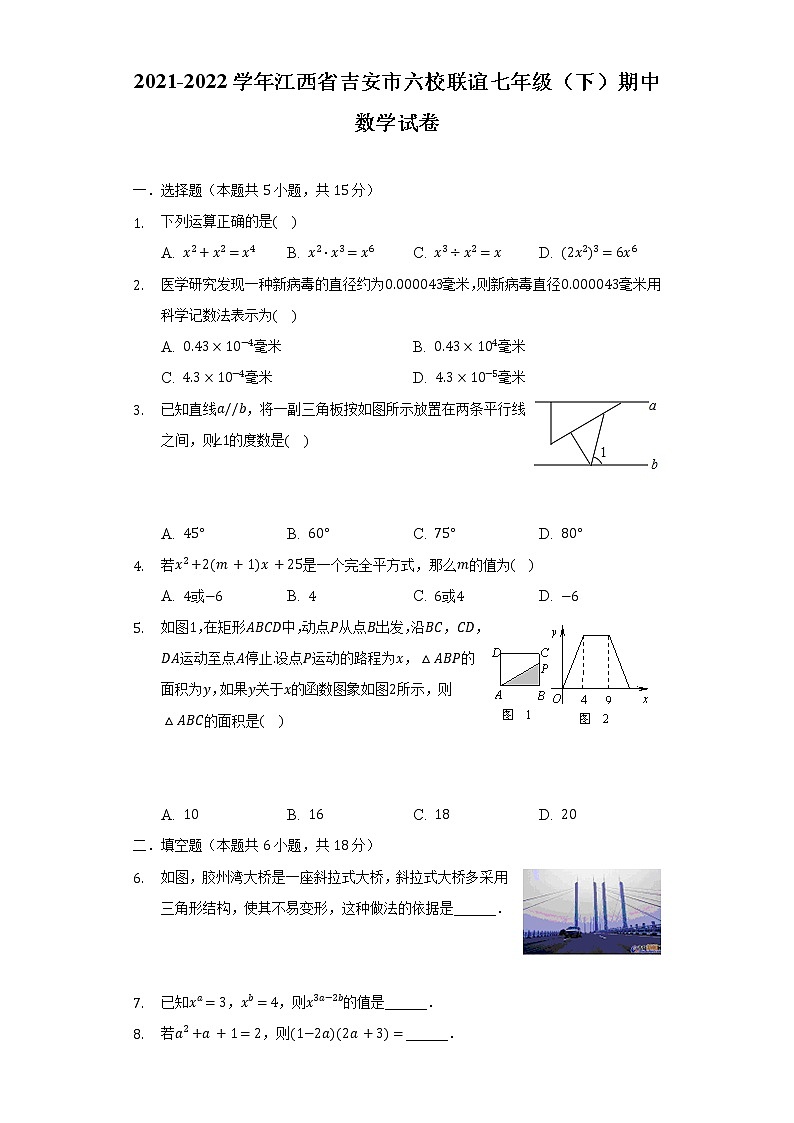 2021-2022学年江西省吉安市六校联谊七年级（下）期中数学试卷（含解析）01