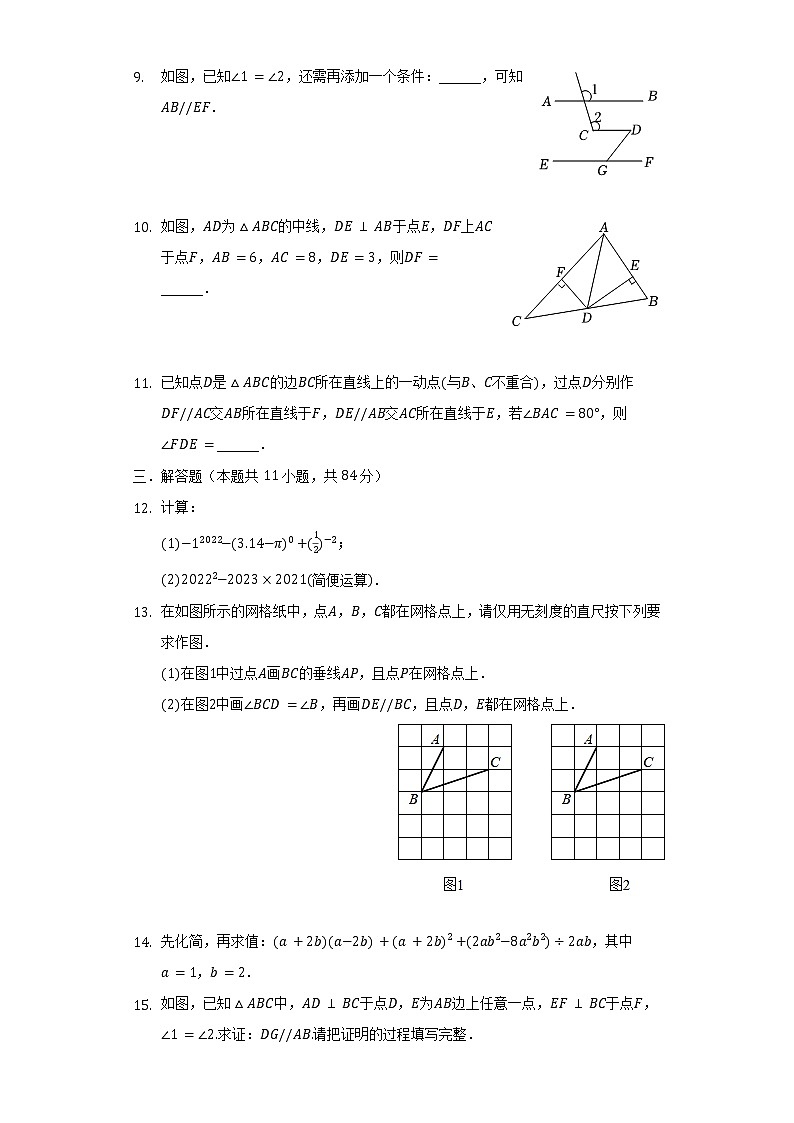 2021-2022学年江西省吉安市六校联谊七年级（下）期中数学试卷（含解析）02
