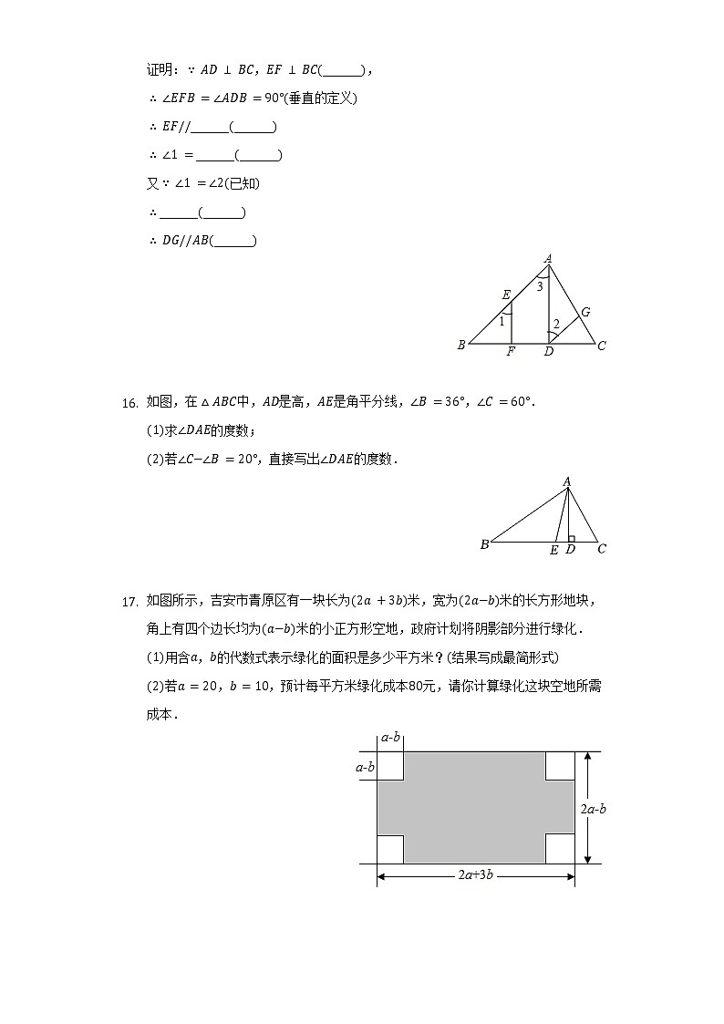 2021-2022学年江西省吉安市六校联谊七年级（下）期中数学试卷（含解析）03