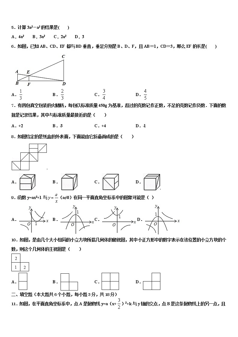2021-2022学年江苏省无锡新区六校联考中考适应性考试数学试题含解析02
