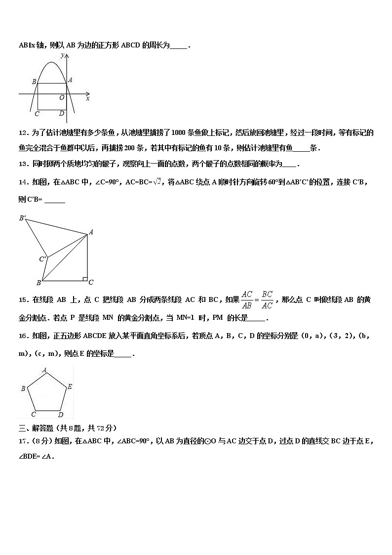 2021-2022学年江苏省无锡新区六校联考中考适应性考试数学试题含解析03
