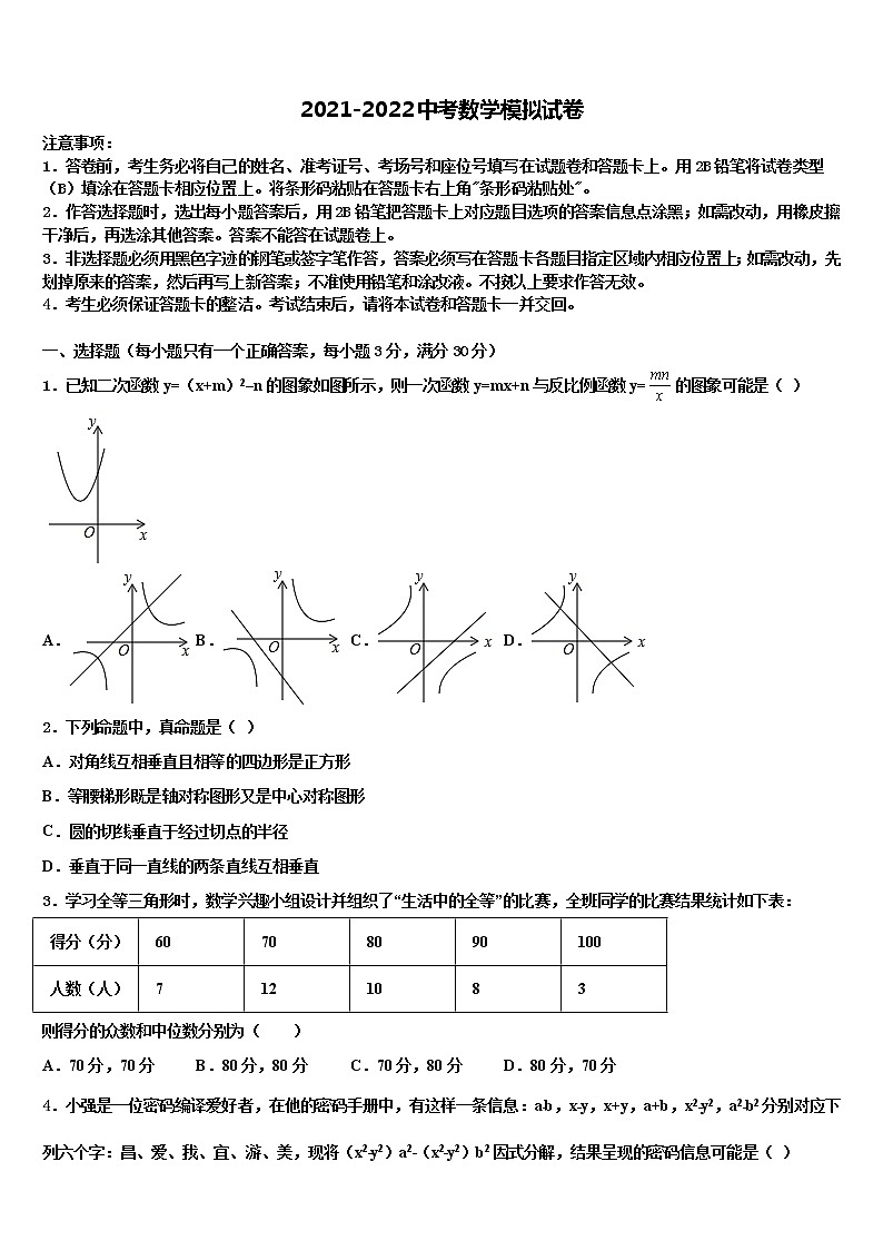 2021-2022学年江苏省盐城市大丰区第一共同体、射阳二中学中考二模数学试题含解析01