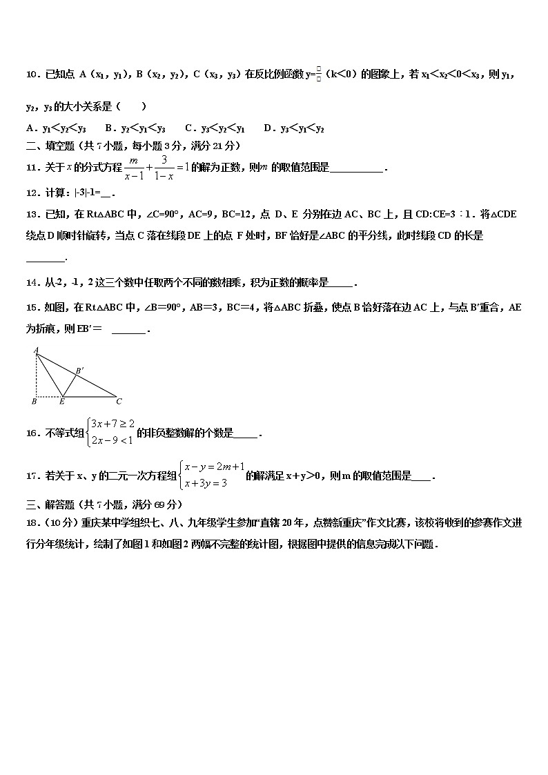2021-2022学年江苏省盐城市大丰区第一共同体、射阳二中学中考二模数学试题含解析03