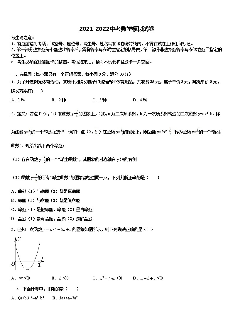 2021-2022学年江苏省盐都区重点中学中考押题数学预测卷含解析01