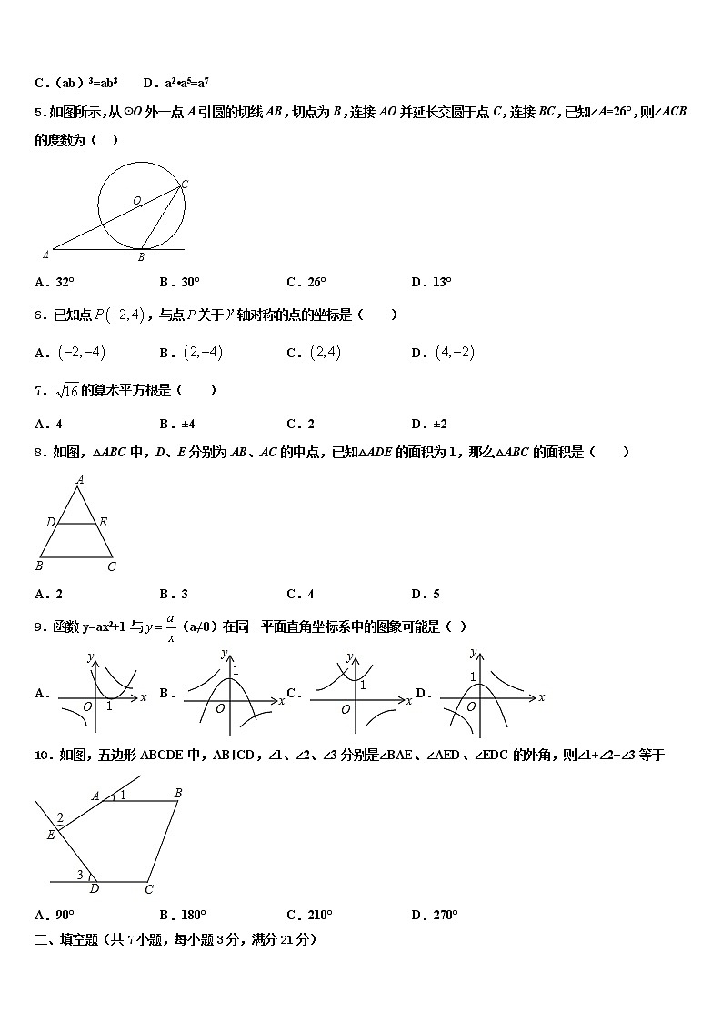 2021-2022学年江苏省盐都区重点中学中考押题数学预测卷含解析02