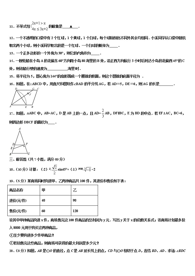 2021-2022学年江苏省盐都区重点中学中考押题数学预测卷含解析03