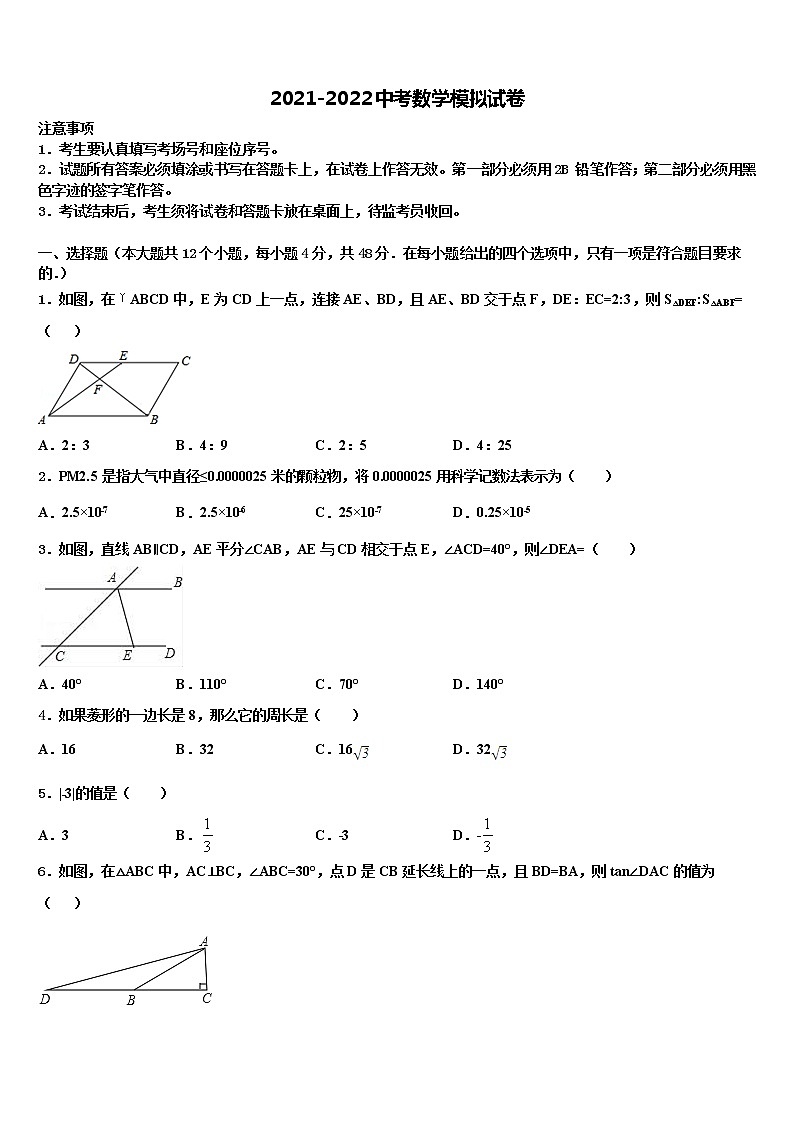 2021-2022学年江苏省无锡市江阴中学中考适应性考试数学试题含解析01