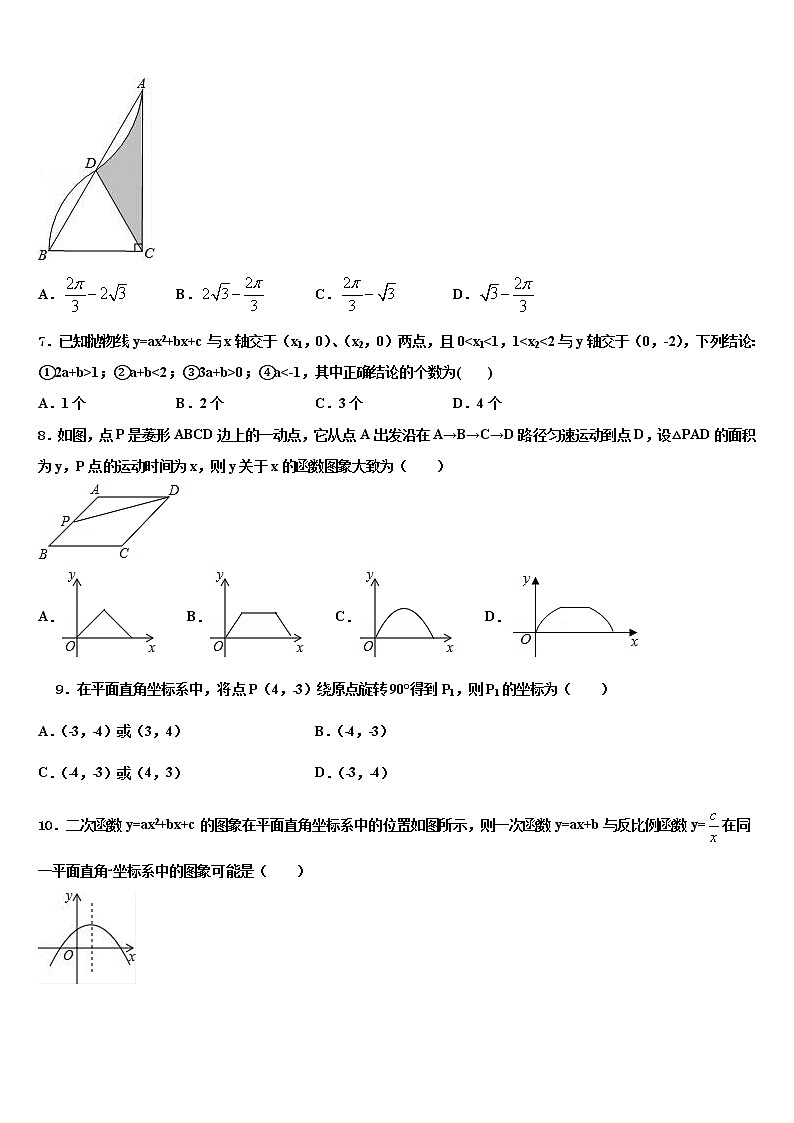2021-2022学年江苏省泰州市泰兴实验中学中考数学模试卷含解析02