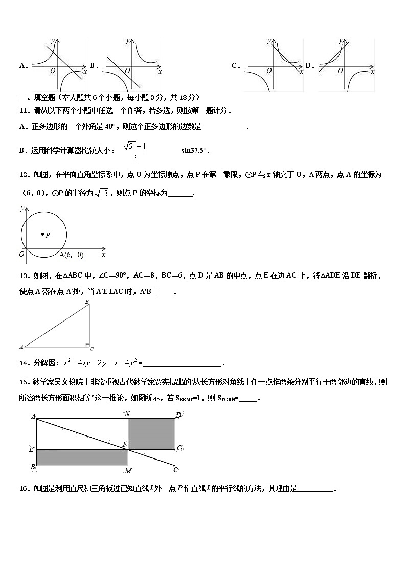 2021-2022学年江苏省泰州市泰兴实验中学中考数学模试卷含解析03