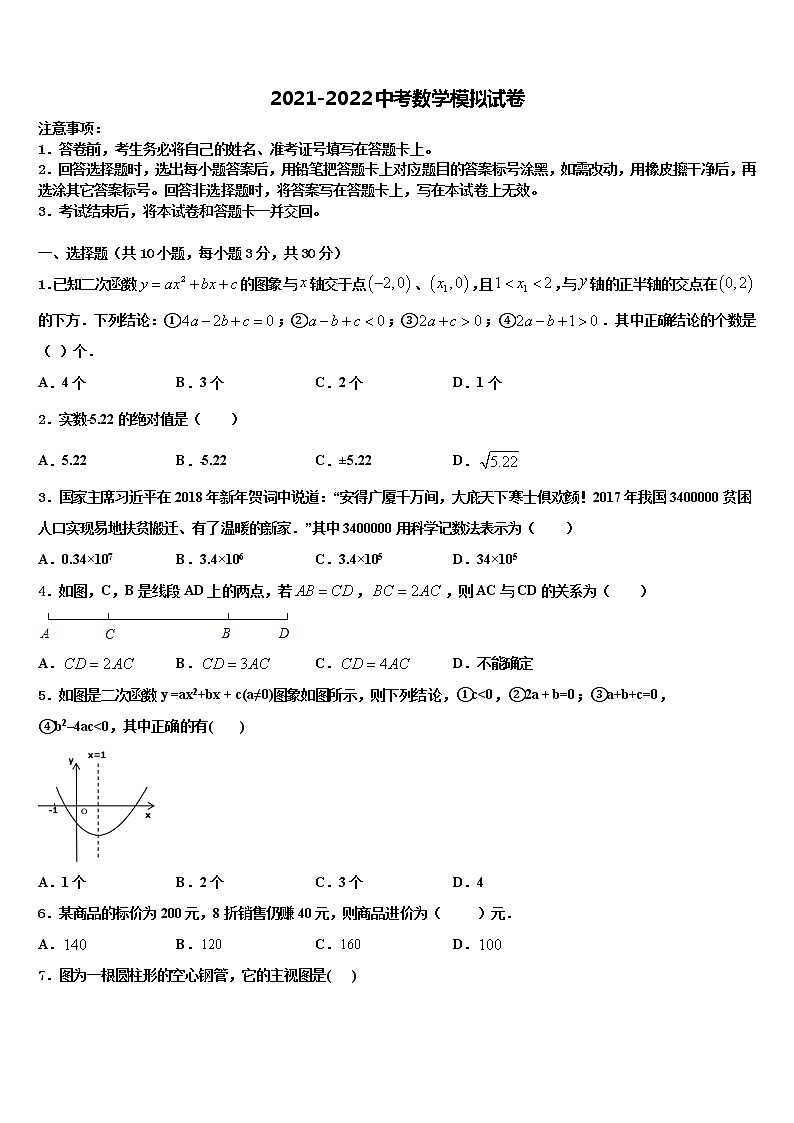 2021-2022学年江苏省泰州市部分地区中考数学模拟精编试卷含解析第1页