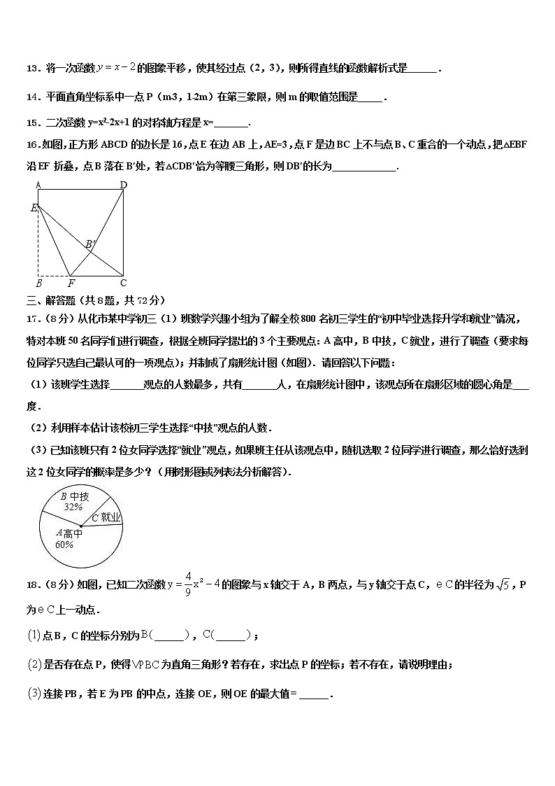 2021-2022学年江苏省泰州市部分地区中考数学模拟精编试卷含解析第3页