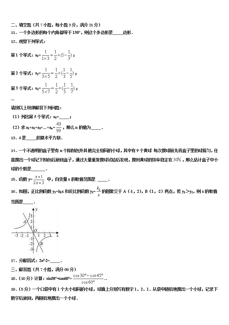 2021-2022学年江苏省泰兴市泰兴区中考数学考试模拟冲刺卷含解析03