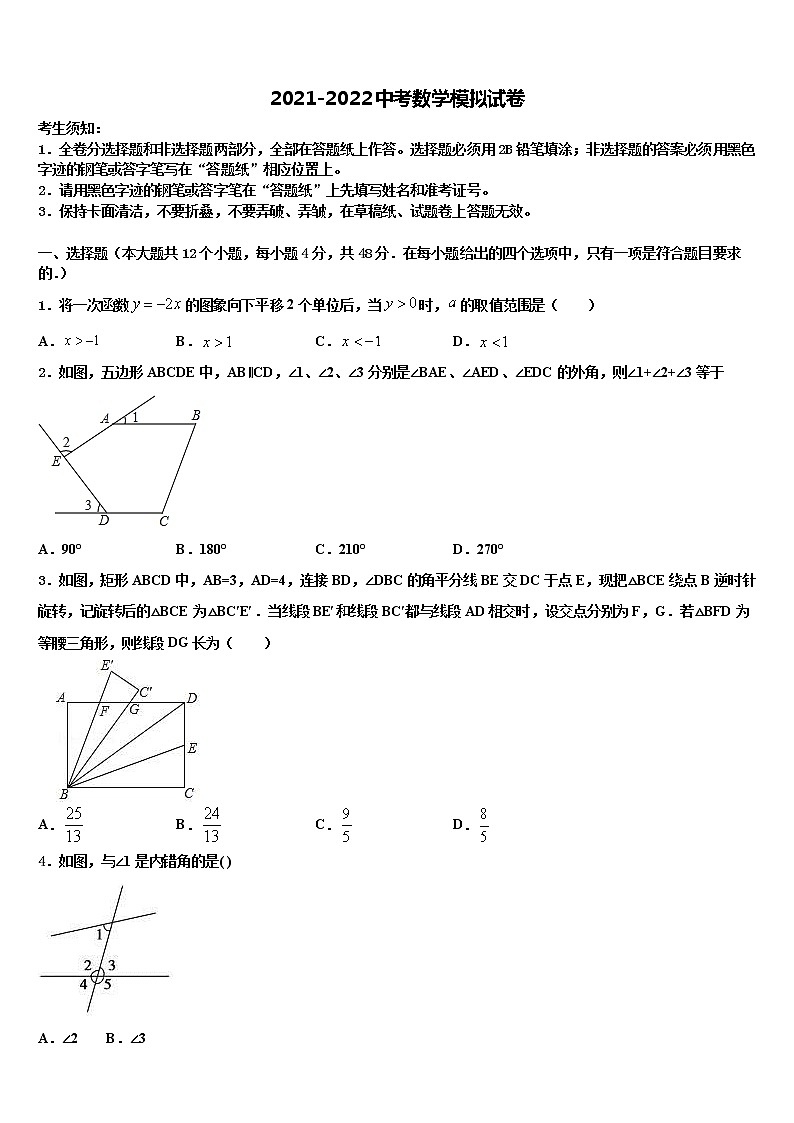 2021-2022学年江苏省徐州市名校中考数学押题卷含解析01